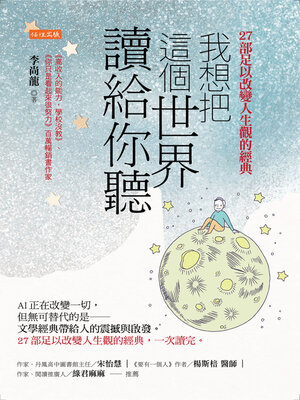 cover image of 我想把這個世界讀給你聽
